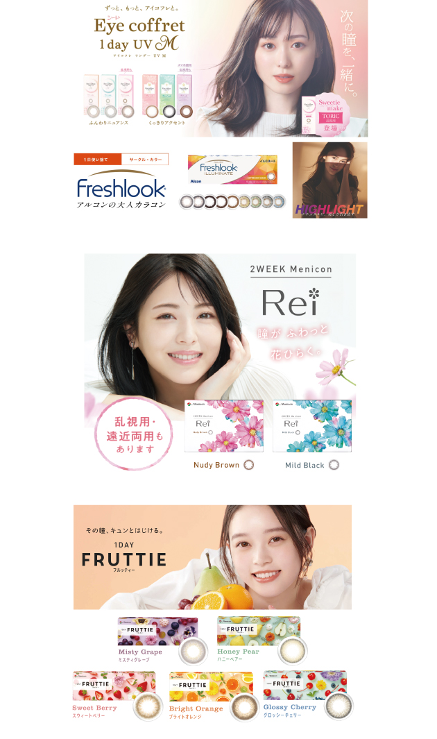 ナガタのコンタクトレンズ