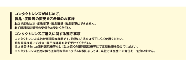 ナガタのコンタクトレンズ