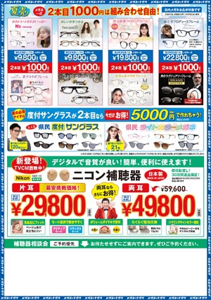 7月26日号裏面