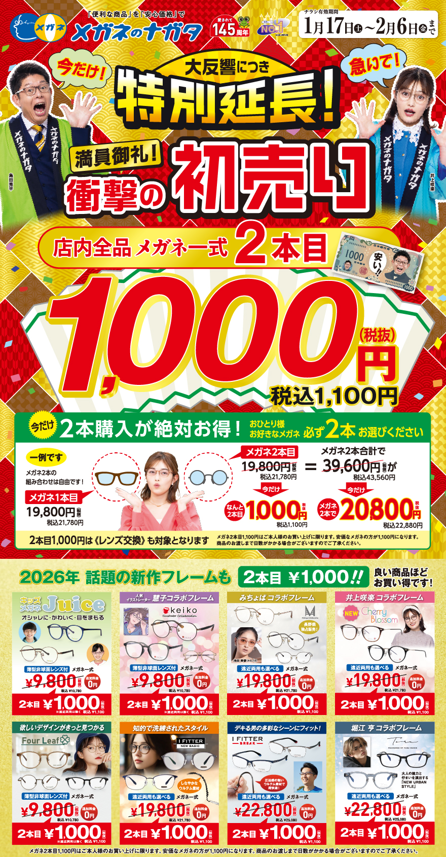 衝撃の初売り2025