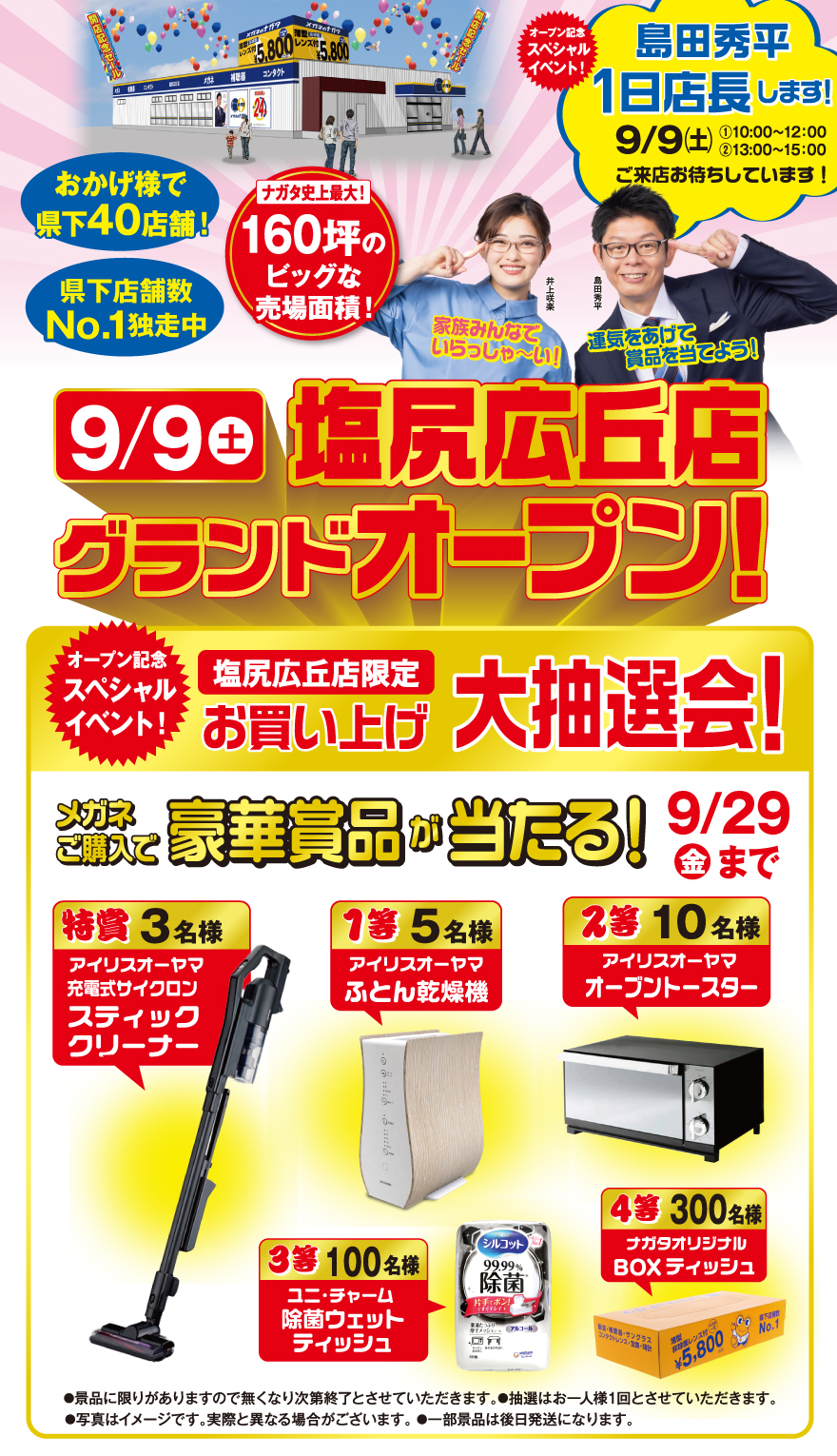 塩尻広丘店グランドオープン