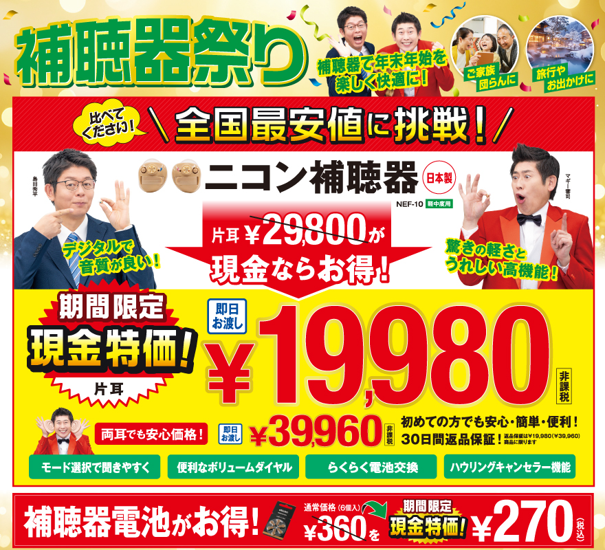 補聴器祭