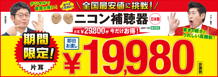 ニコン補聴器