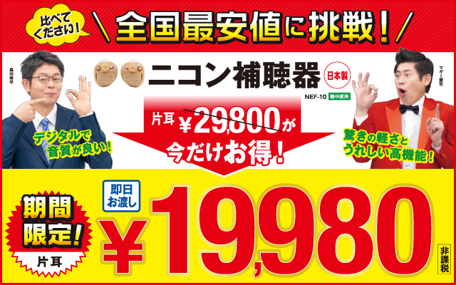 ニコン補聴器