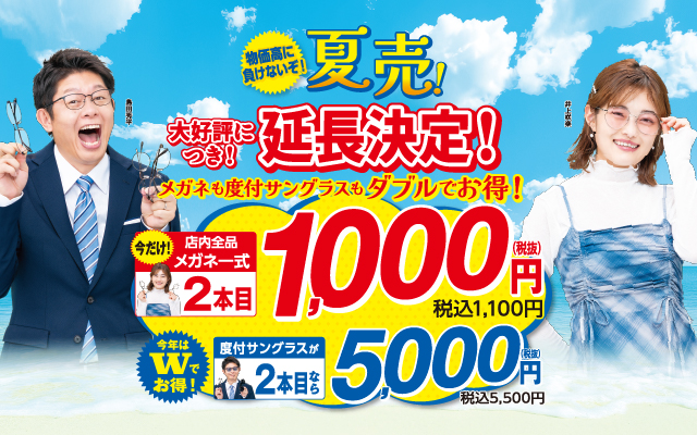 夏売