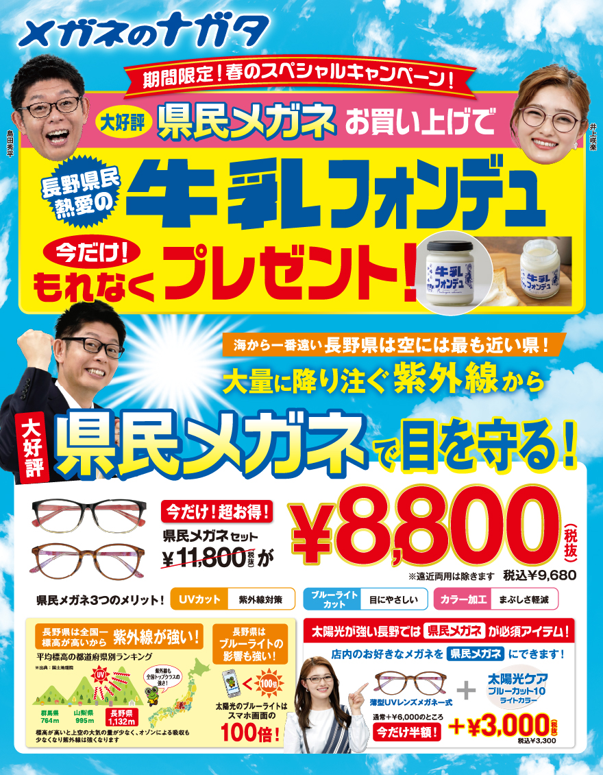 県民メガネ