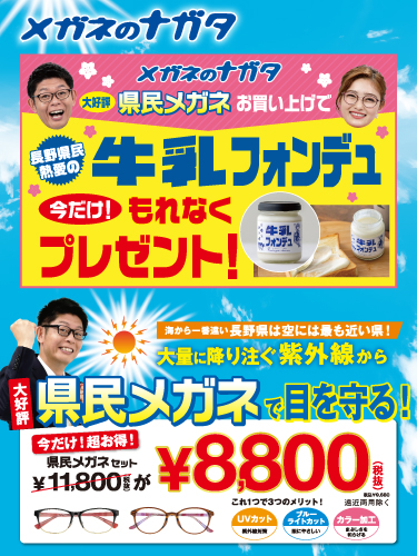 県民メガネ