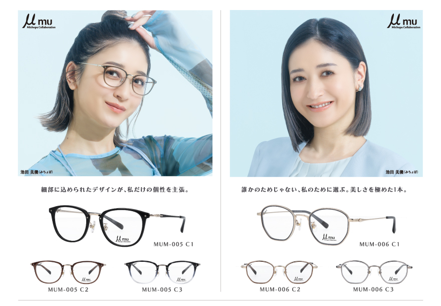 みちょぱアンバサダー