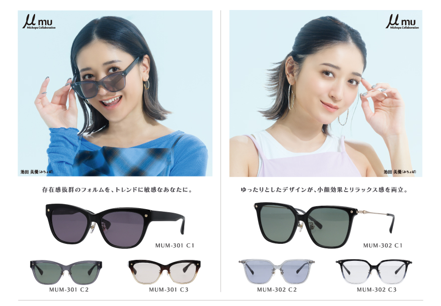 みちょぱアンバサダー