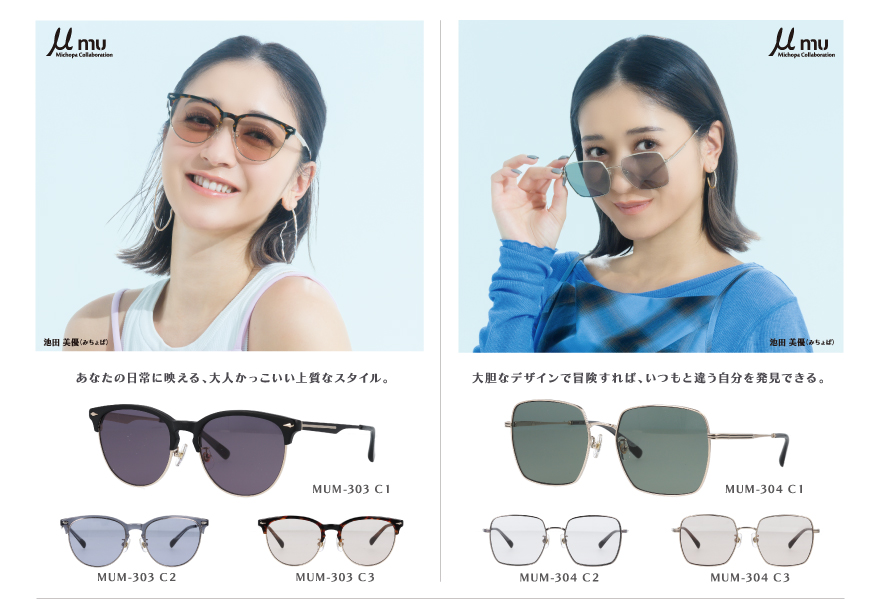 みちょぱアンバサダー