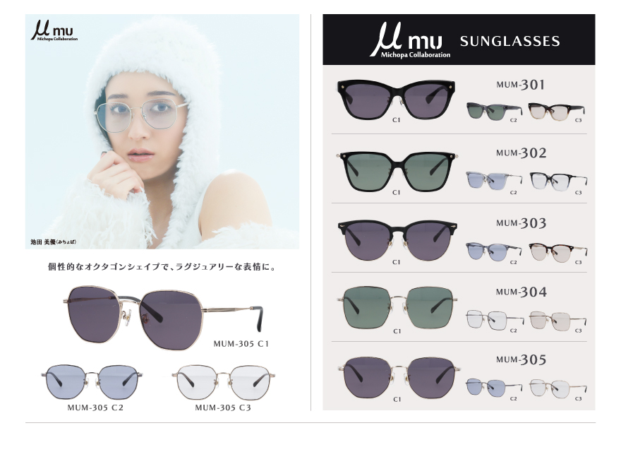 みちょぱアンバサダー