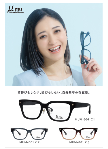 みちょぱアンバサダー