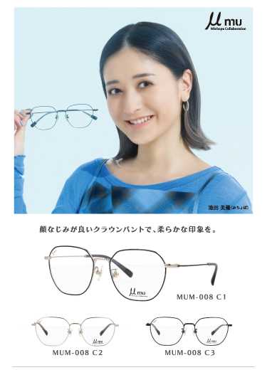 みちょぱアンバサダー