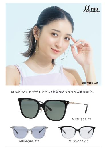 みちょぱアンバサダー