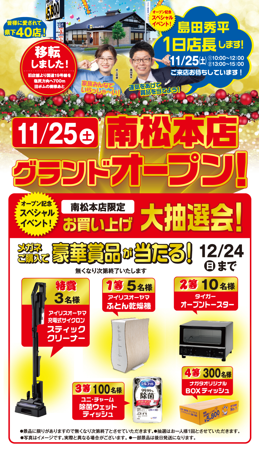 南松本店グランドオープン