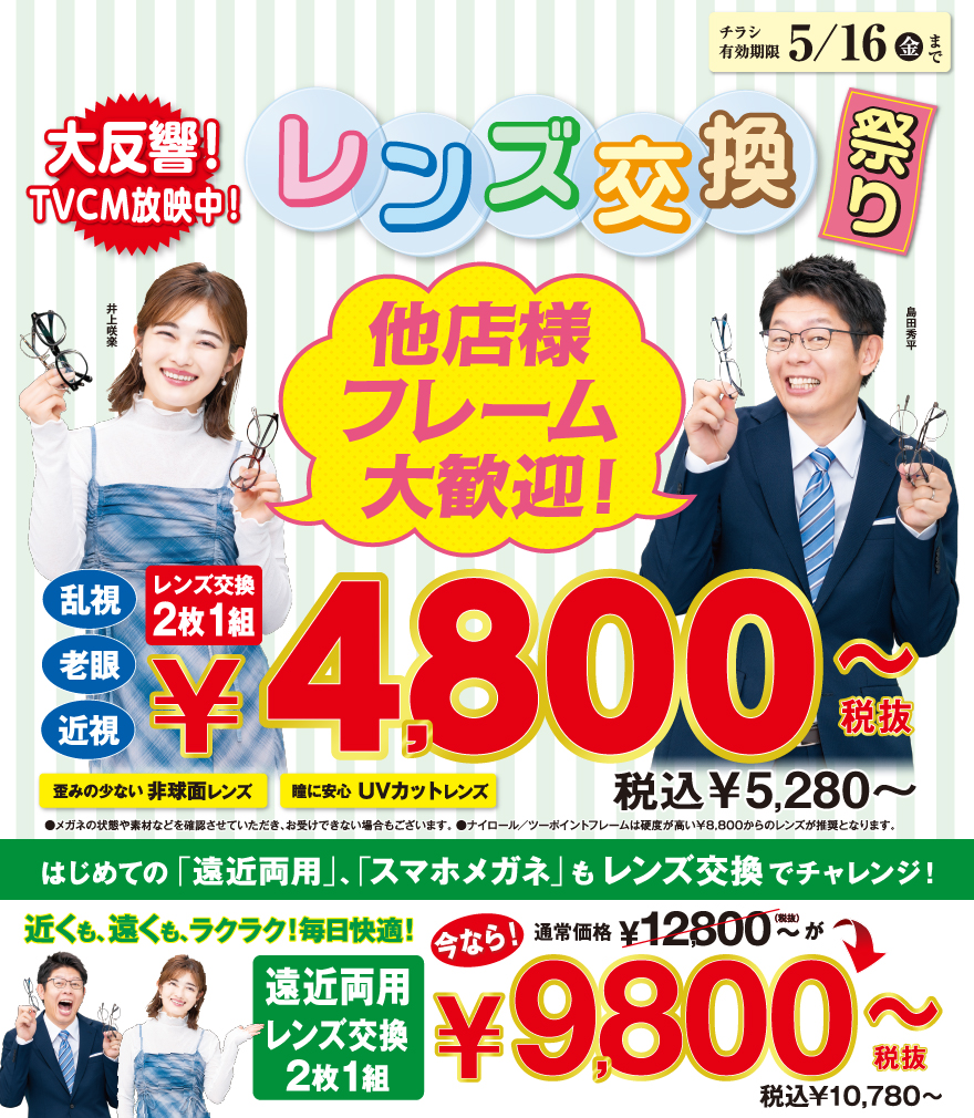 レンズ交換祭り