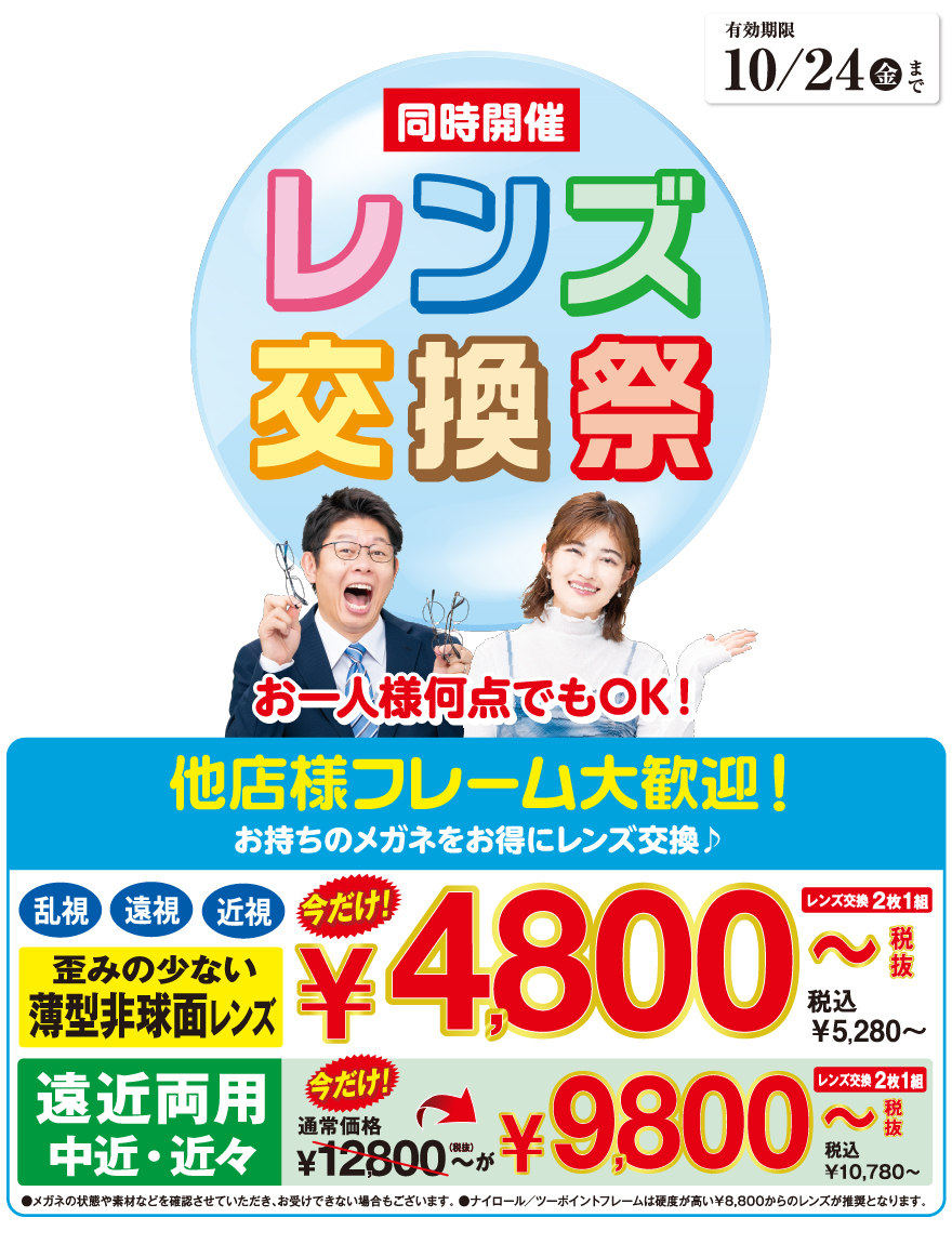 レンズ交換祭