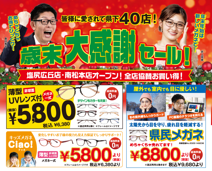 歳末大感謝祭セール