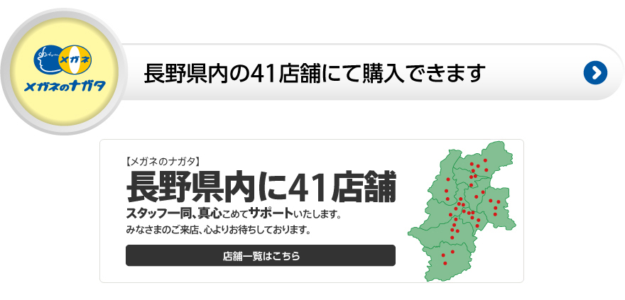 県民メガネ＆スマホメガネ