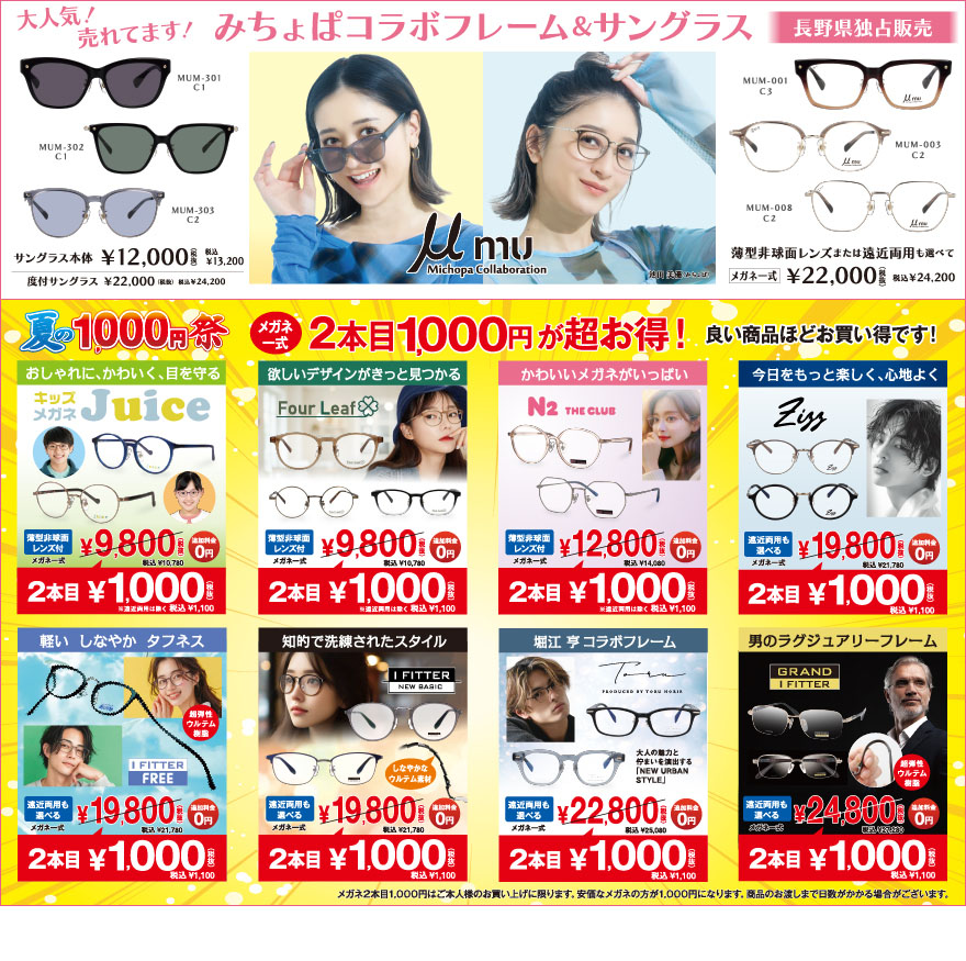 夏の1000円祭