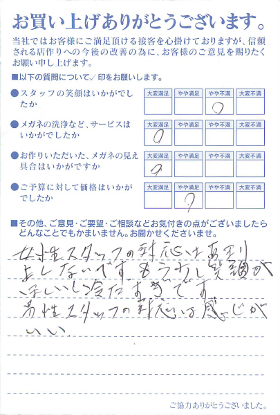 お客様の声