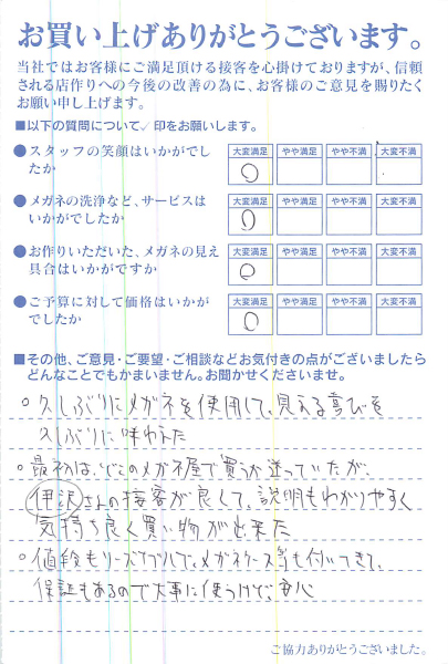 お客様の声