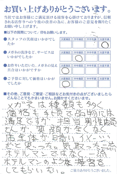 お客様の声