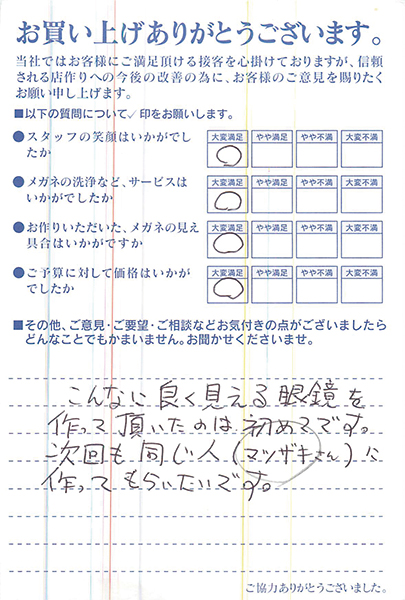 お客様の声