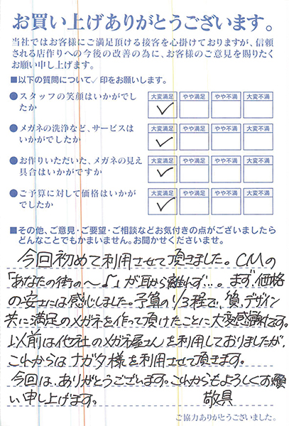 お客様の声