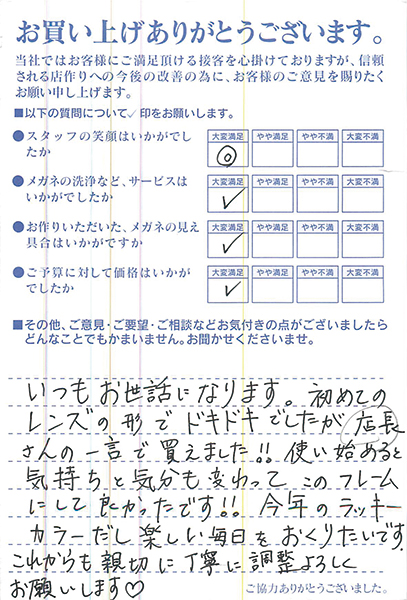 お客様の声