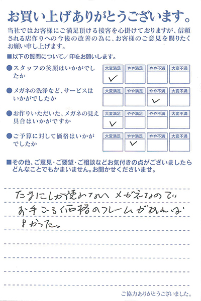 お客様の声